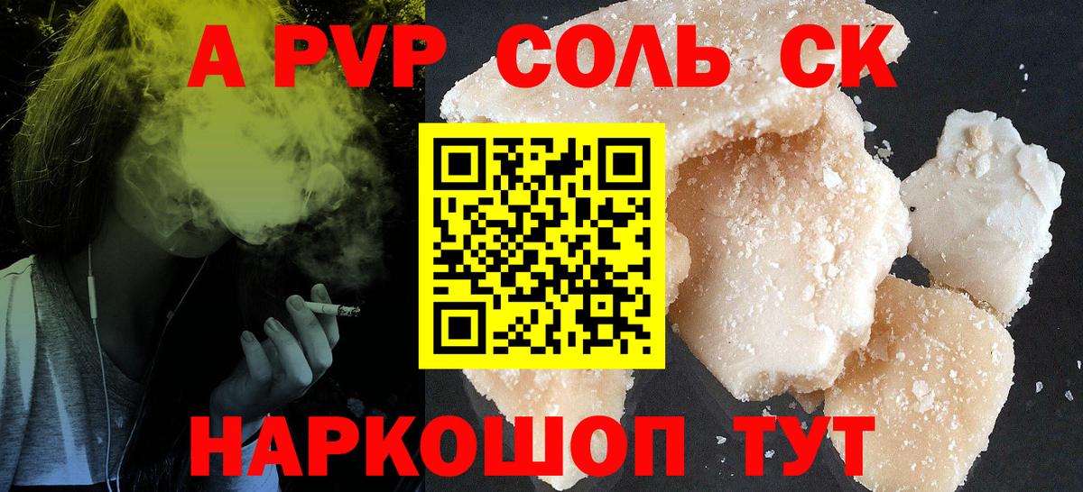 Alpha PVP VHQ  A-PVP  A PVP СК КРИС  Кушва  Вход с VPN 