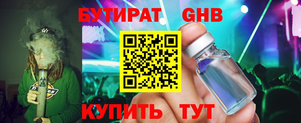 Бутират 99%  Вход с VPN  Кушва 