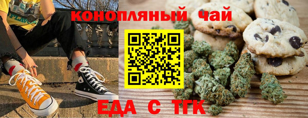 Еда ТГК конопля  Вход с VPN  Кушва 