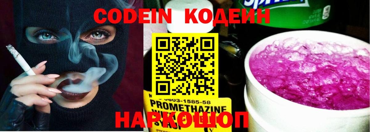 Кодеин напиток Lean (лин) Кушва