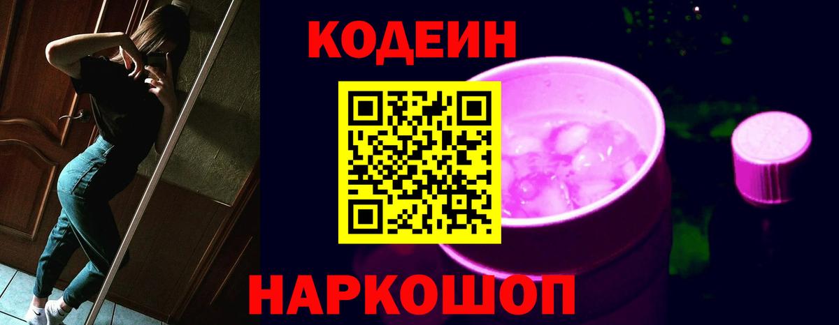 Кодеиновый сироп Lean напиток Lean (лин)  Вход с VPN  Codein напиток Lean (лин)  Кушва 