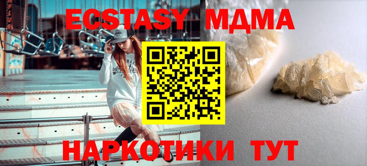 Кушва  МДМА кристаллы  Вход с VPN  MDMA  МДМА crystal 